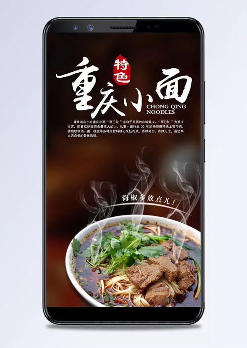 重庆小面h5背景 重庆小面,面条,牛肉面,麻辣,特产,重庆,h5,美食,美味,文艺,小清新,简约 伟邦帝国007