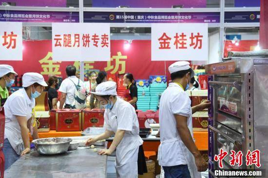 迎中秋节 重庆举办中秋食品博览会
