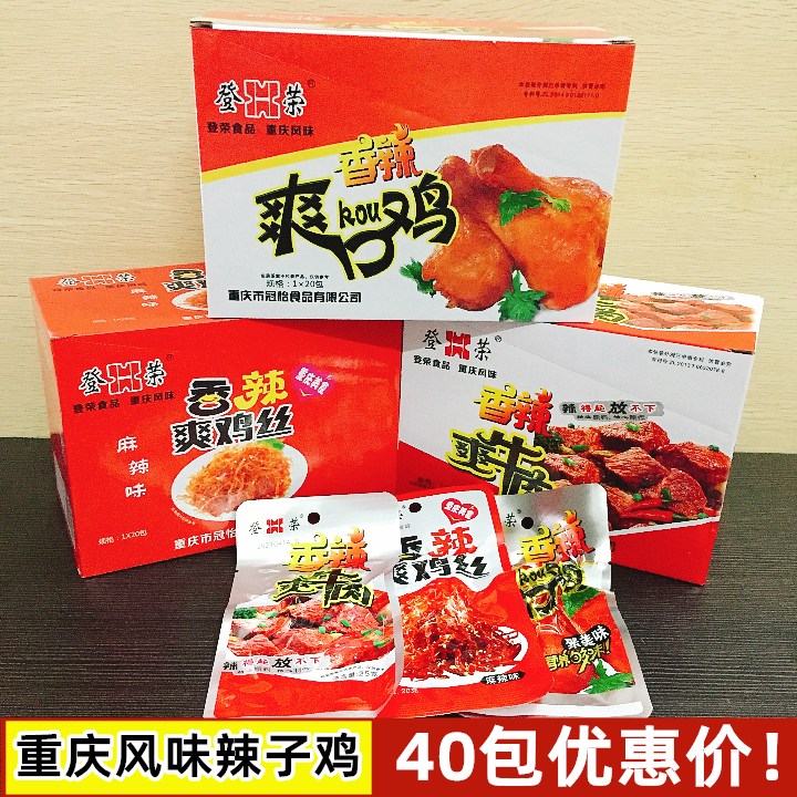 重庆特产登荣香辣爽口鸡爽牛肉袋装麻辣小吃辣条辣子鸡休闲零食品