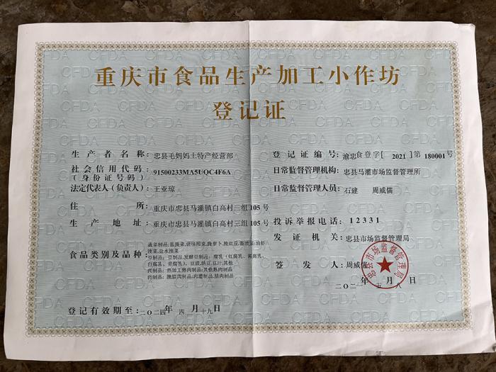 探访卖熟食被打假的土特产经营部:虽系小作坊 证照齐全
