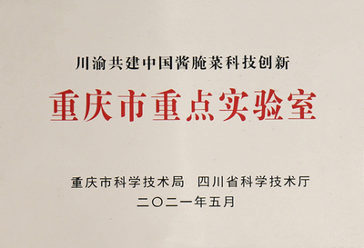 重庆市渝东南农业科学院