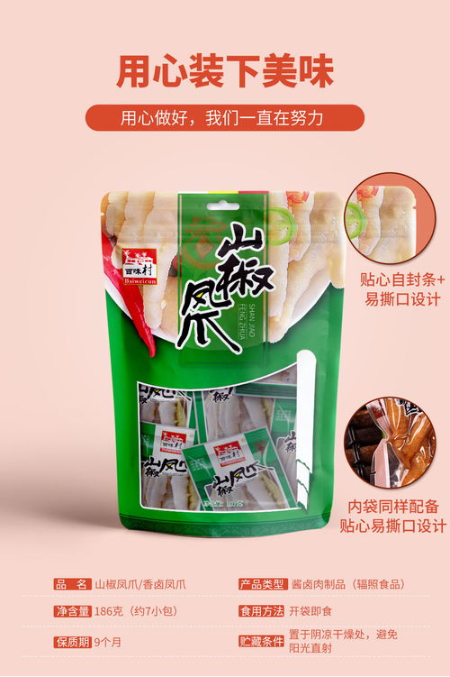 山椒凤爪约186g泡椒香卤味泡爪鸡爪重庆特产零食小吃